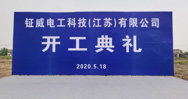 gemwell new factory in Jiangsu province construction start (5)